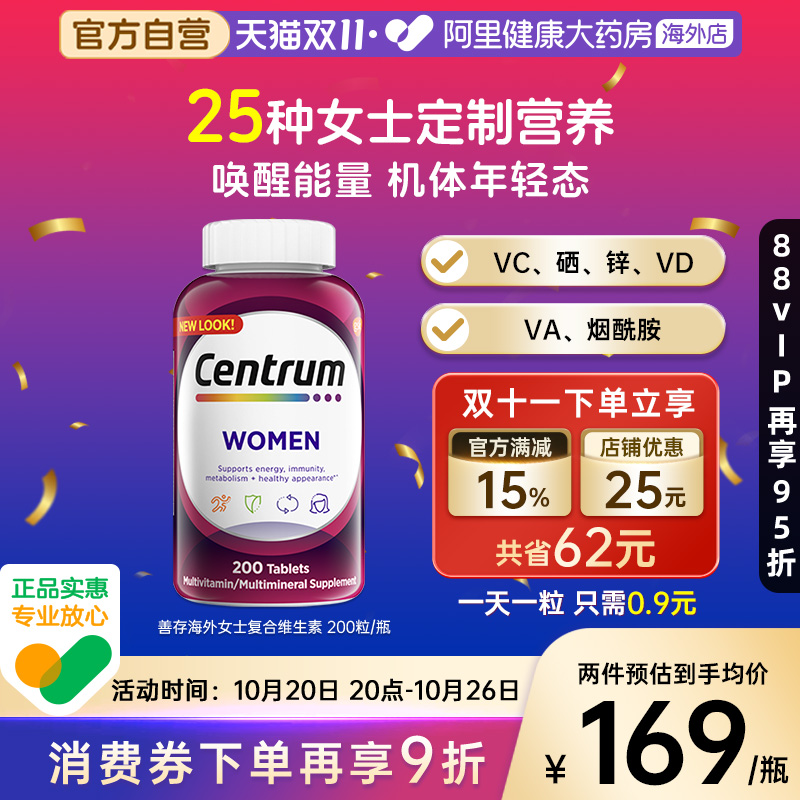 海外善存女士复合维生素200粒
