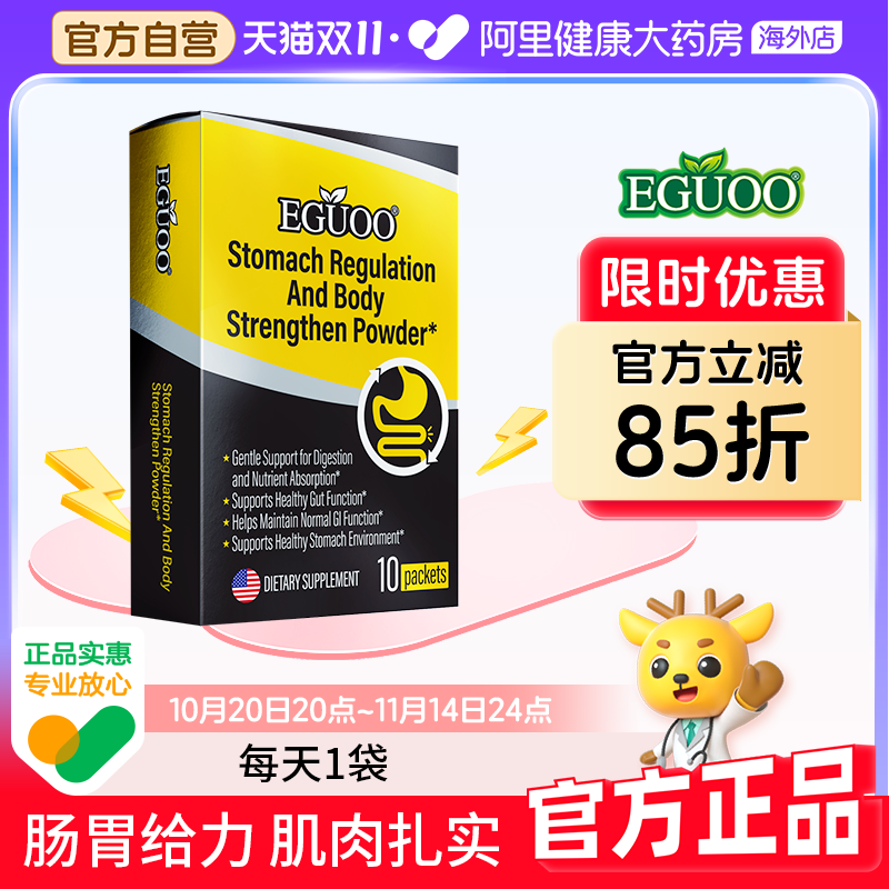 EGUOO原装进口调理肠胃强壮身体粉益生元肠胃肠道速溶型调理肠胃