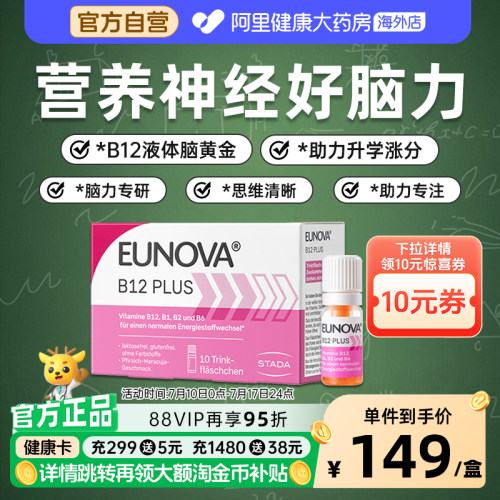 Eunovab12b族维生素提神醒脑力