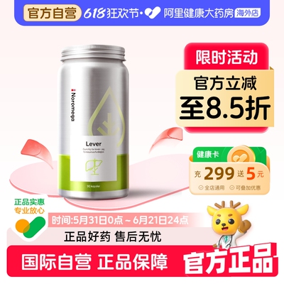 Noromega挪威进口奶蓟草女性男士熬夜水飞蓟护肝片正品养肝胶囊