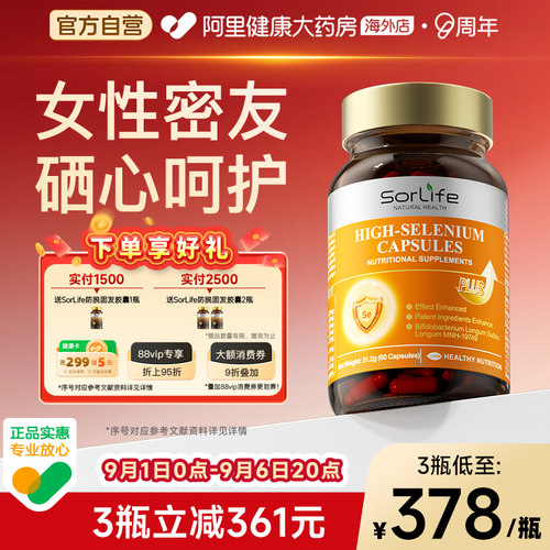 sorlife麦芽硒片植物有机硒富硒