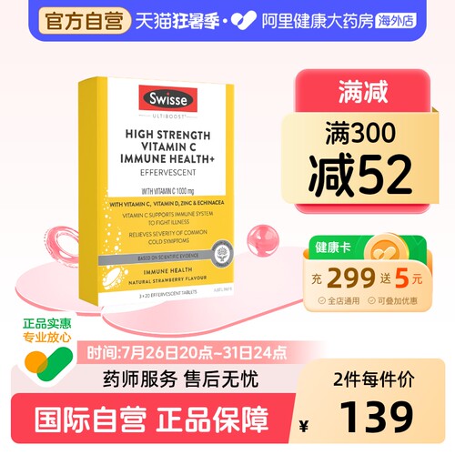 Swisse斯维诗高浓度维生素泡腾片