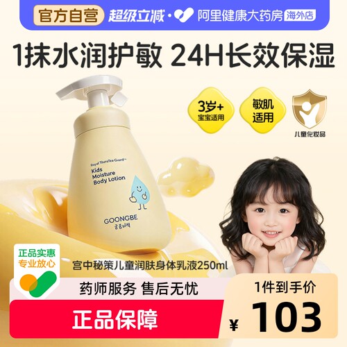 儿童肌肤专研 24H小时润肤