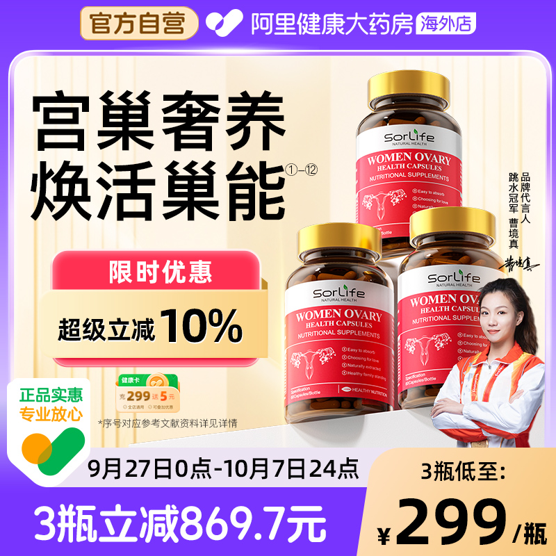 Sorlife贵妇护巢丸肌醇胶囊卵巢滋补更年期调理备孕女养宫保健品