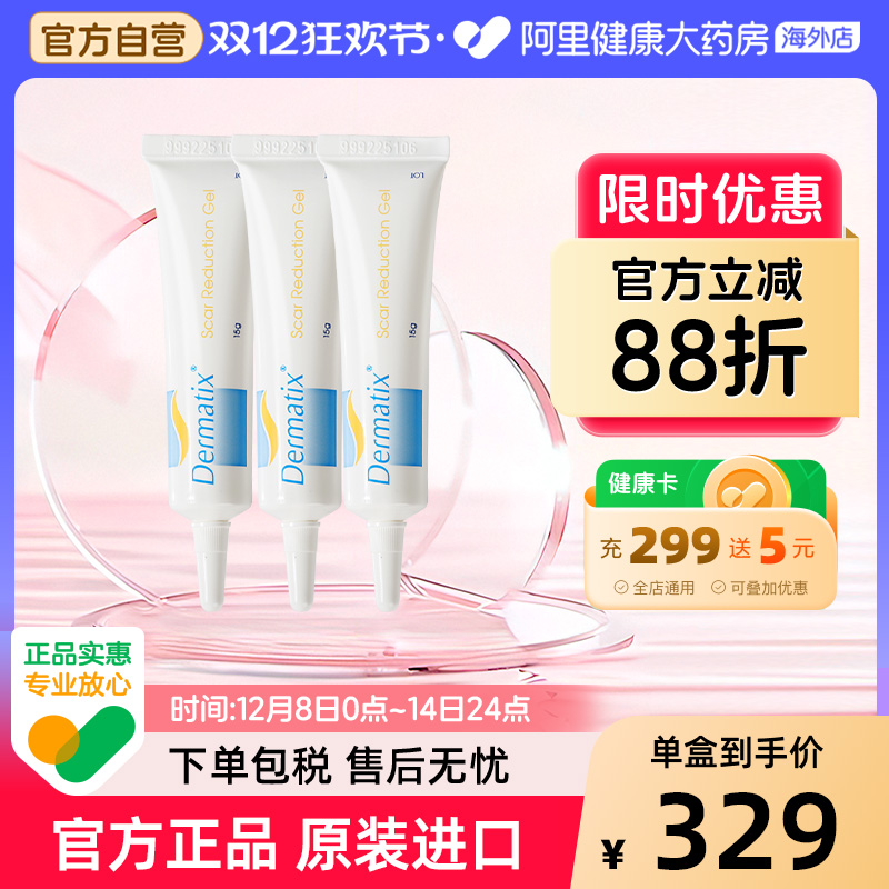 舒痕美国dermatix15g软化疤痕