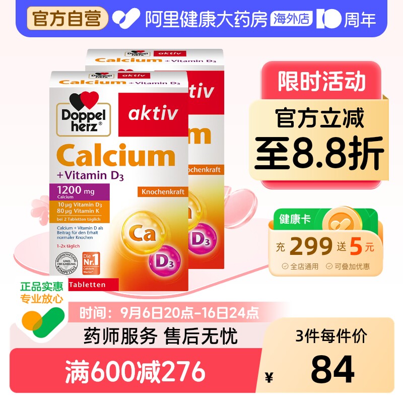 德国双心进口钙片*2维生素d3k有机钙成人儿童孕妇中老年补钙
