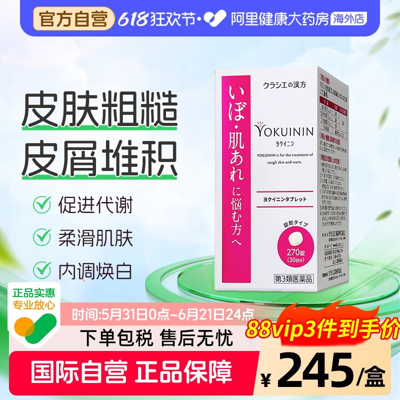 Kracie药用玉竹片270锭光滑日本细腻肌肤进口原装正品旗舰店官方
