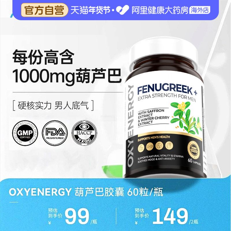 Oxyenergy氧气能量葫芦巴胶囊提取物3维快充耐力精力正品官方60粒