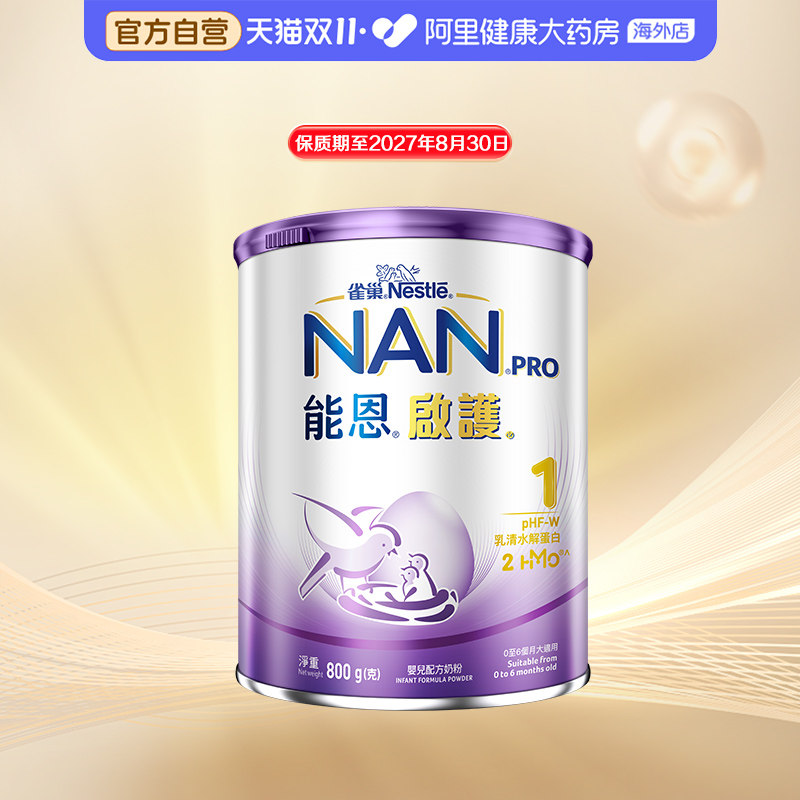 【自营】雀巢能恩启护1段2HMO适度水解奶粉低敏防敏婴儿奶粉800g