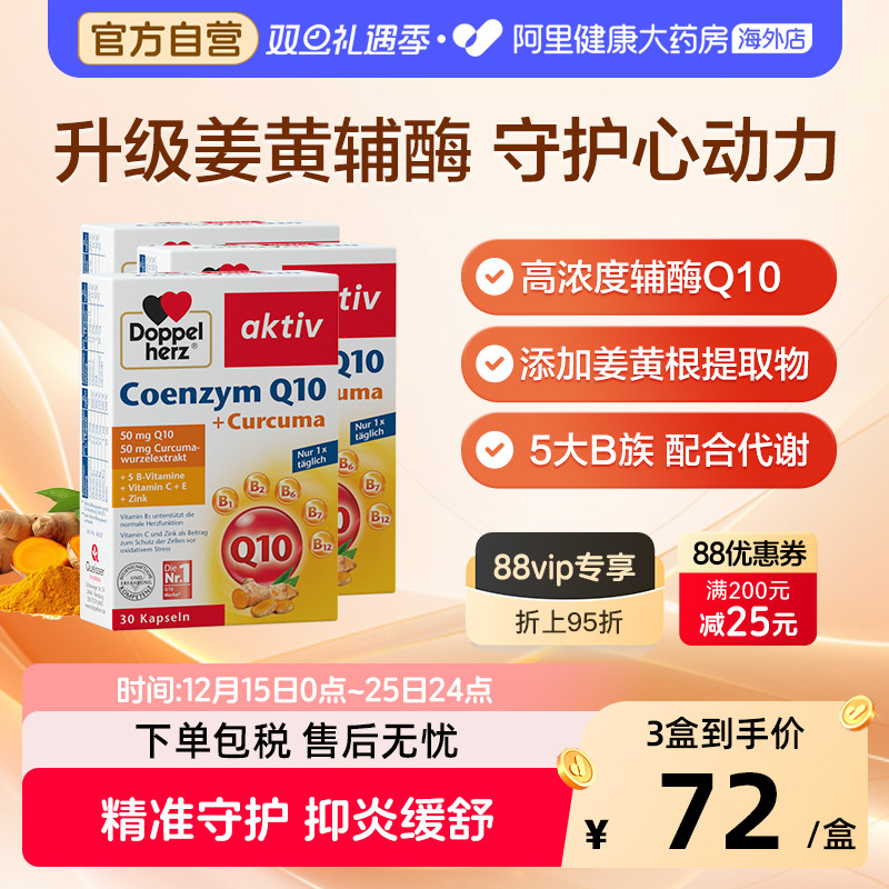 德国双心姜黄辅酶维生素软胶囊