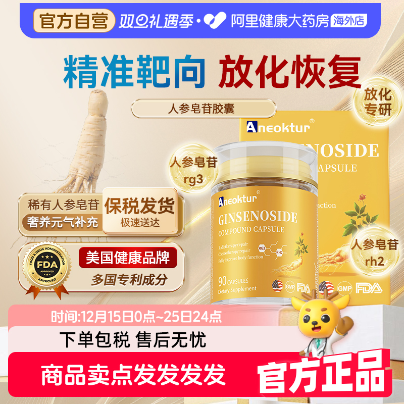 Aneokutr人参皂苷高纯度rh2rg3