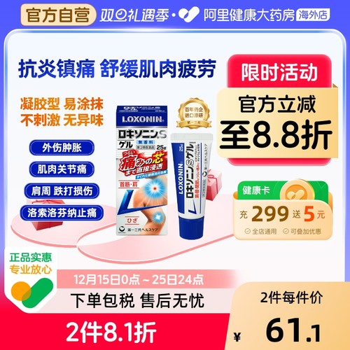日本乐松缓解肩腰疼关节跌打镇痛消炎凝胶25g（效期到27年8月）