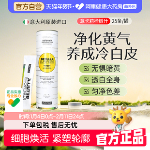 【胡兵同款】ZUCCARI意卡莉双抗桦树饮汁内调紧致美白内服正品