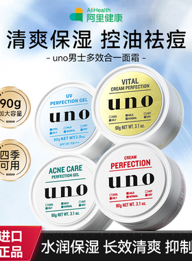 日本UNO吾诺男士多效补水高保湿凝露面霜90g护肤正品滋润进口清爽