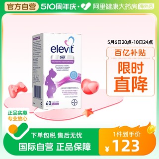 【效期至24年11月】爱乐维Elevit藻油软胶囊DHA孕妇营养品60粒