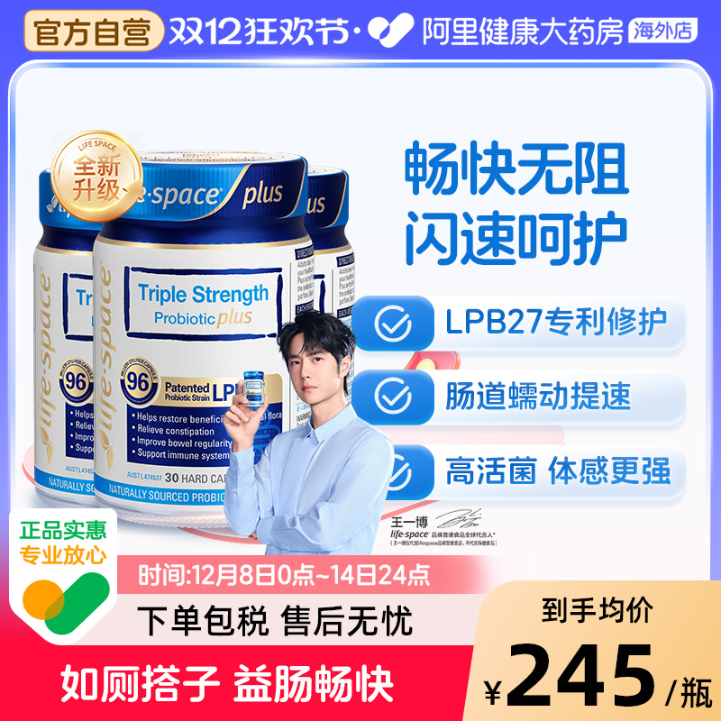 澳洲lifespace超感益生菌960亿*3