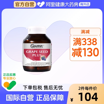 Youthit优思益葡萄籽粉胶囊