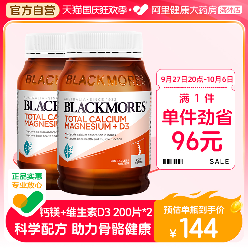 BLACKMORES澳佳宝活性钙镁复合维生素D3 200粒*2钙片青少年孕妇_阿里健康大药房海外店_保健食品/膳食营养补充食品