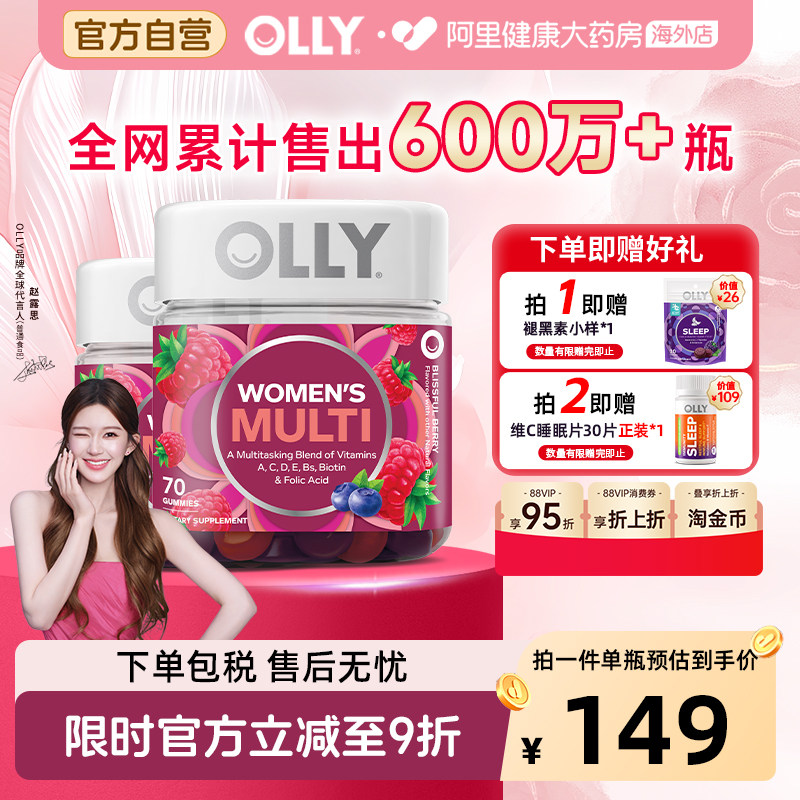 OLLY女性复合维生素软糖70粒2件女士多维C维E生物素护发护甲抵御