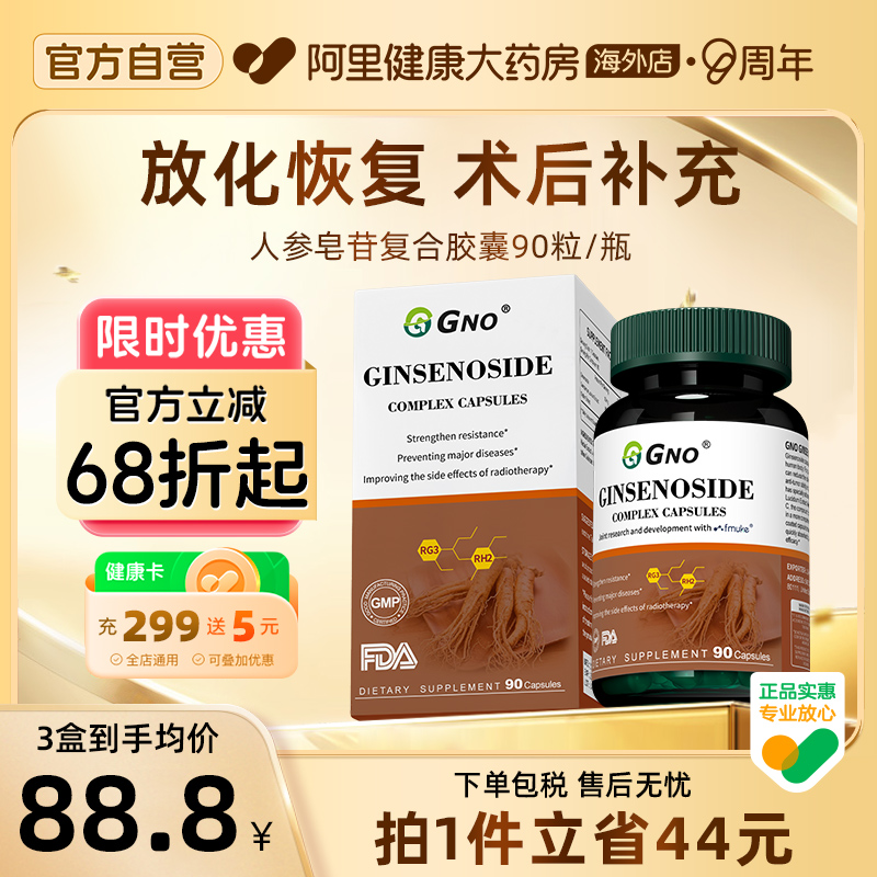 GNO稀有人参皂苷rg3术后调节恢复