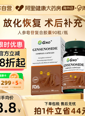 GNO稀有人参皂苷rg3高纯度提取放化术后减轻靶向免疫调节恢复rh2