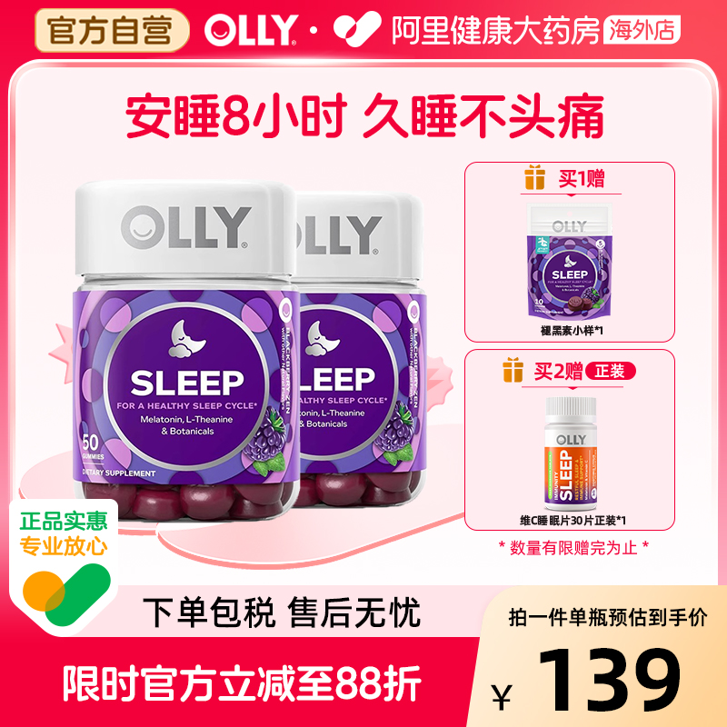 OLLY褪黑素3mg软糖助眠50粒*2