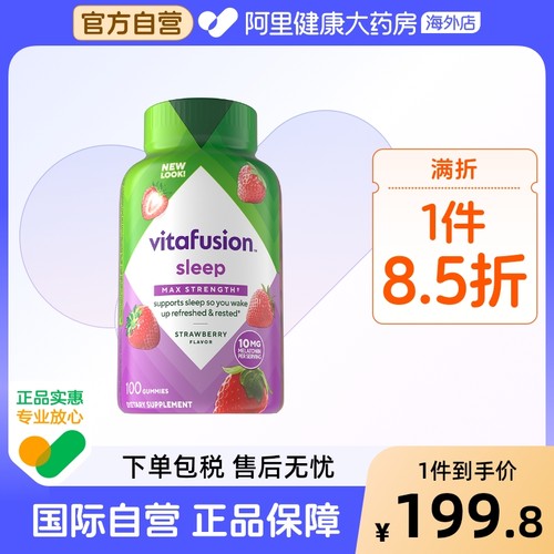 vitafusion10mg褪黑素睡眠软糖