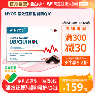 NYO3还原辅酶q10卵泡质量备孕