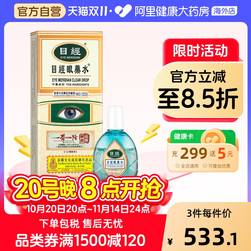 明目退翳 活血通络 祛瘀镇痛 清热解毒