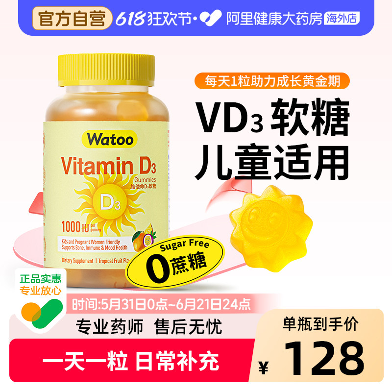 Watoo儿童维生素d3软糖1000iu青少年成人维生素d促进钙吸收vd补充
