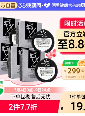 【5瓶】日本参天FX银装眼药水滴液正品官方旗舰缓解眼疲劳12ml*5