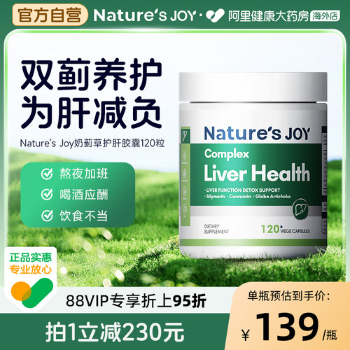 Nature'sJoy水飞蓟养肝护肝片