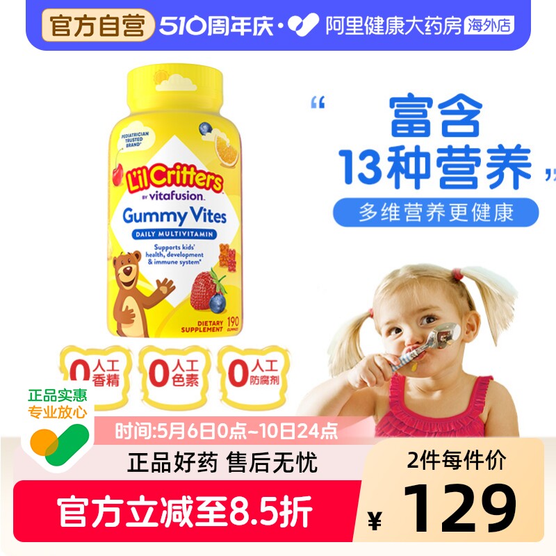美国丽贵宝宝儿童多种复合维生素富含13种营养素小熊糖190粒