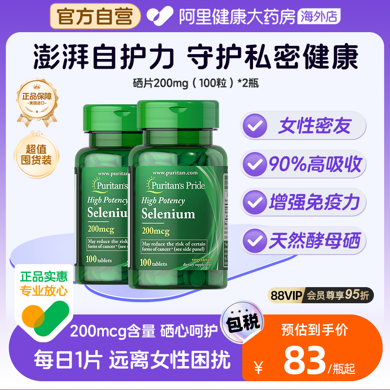 普丽普莱酵母硒营养片100粒*2瓶