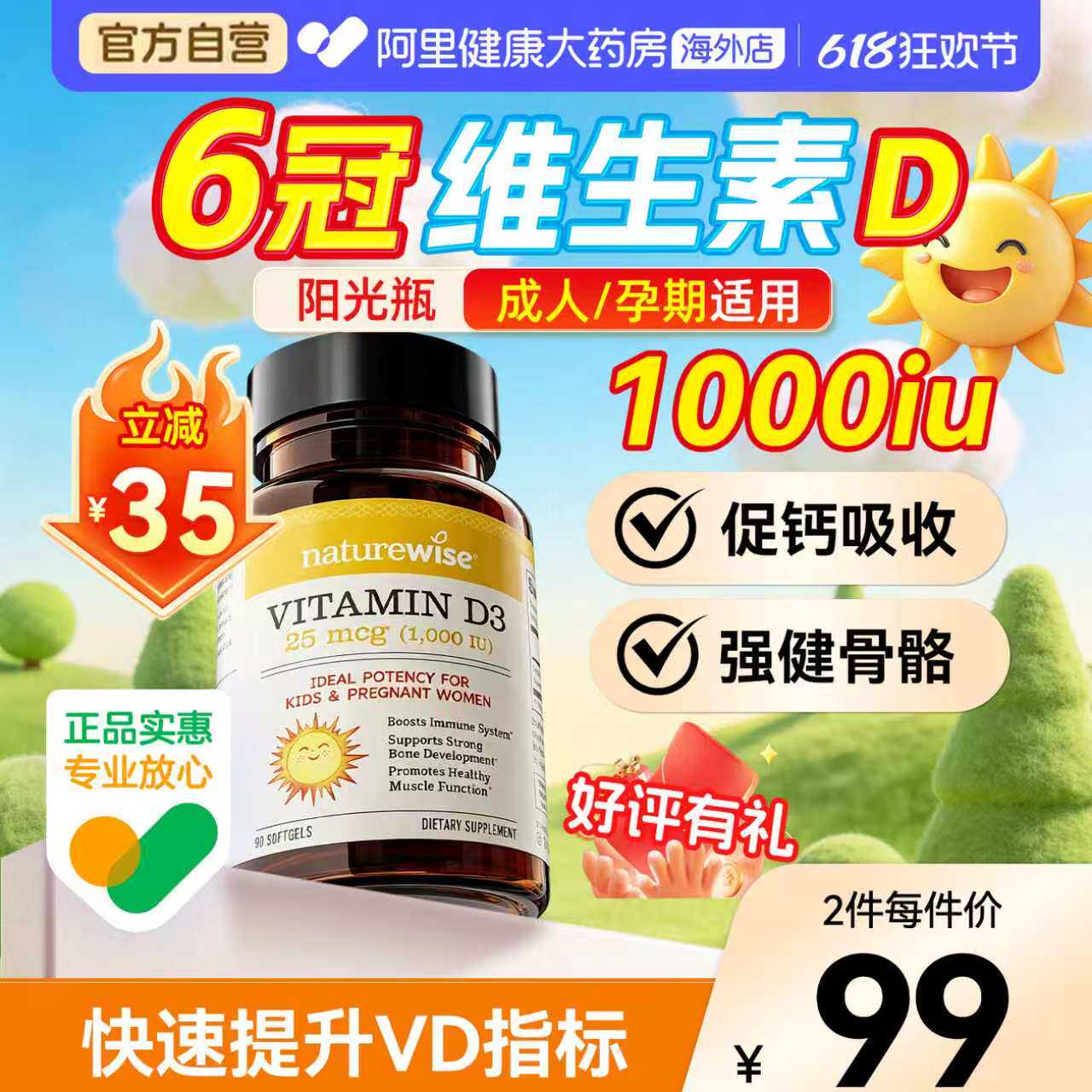 Naturewise阳光瓶1000iu活性25羟基维生素d3备孕妇胶囊维他命90粒