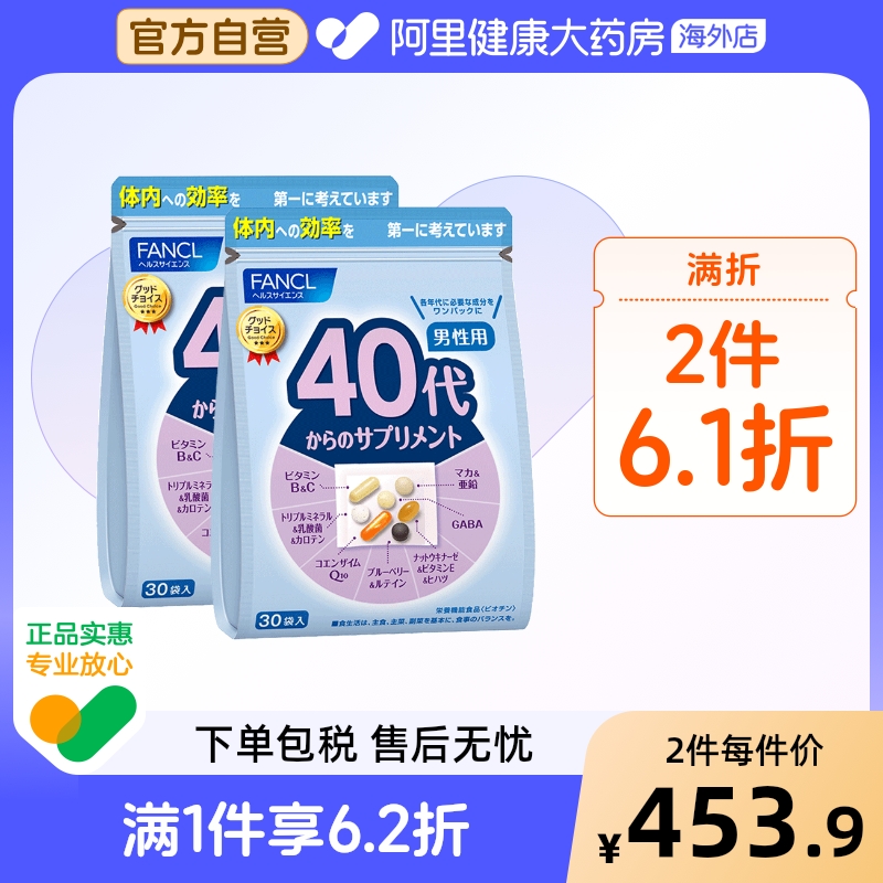 FANCL芳珂40代男士复合营养包*2