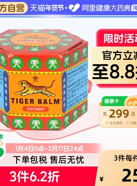TigerBalm虎标万金油软膏肌肉酸痛头痛鼻塞止痒港货19.4g 温热型