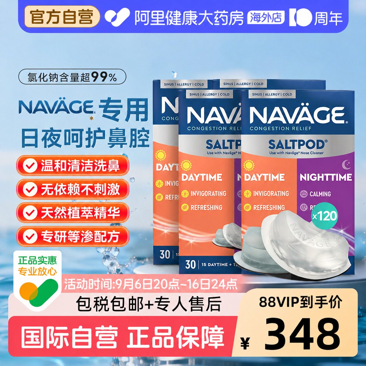 美国NAVAGE洗鼻器专用日夜洗鼻盐*4鼻炎海盐医用鼻腔清洗