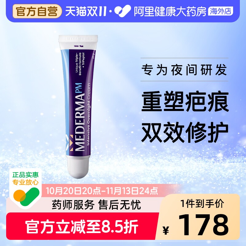 Mederma美德玛强效修护祛疤膏20g/支疤痕修复德国洋葱除疤提取物