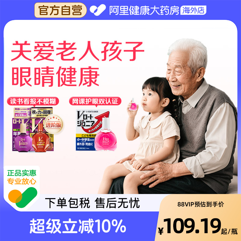 日本进口ROHTO乐敦青少年中老年防近视老花眼眼药水滴眼液