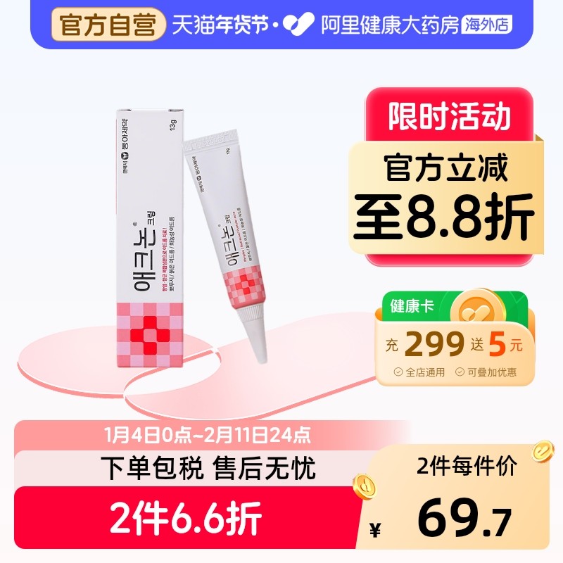 韩国东亚制药acnon祛痘膏痤疮去痘闭口去豆豆粉刺青春痘医用药膏,OTC药品/国际医药,国际皮肤科药品,淘宝优惠券,粉丝福利购,淘宝优惠卷