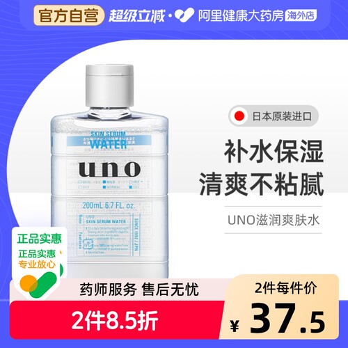日本UNO吾诺男士护肤精华水爽肤水200ml清爽保湿补水舒缓控油祛痘