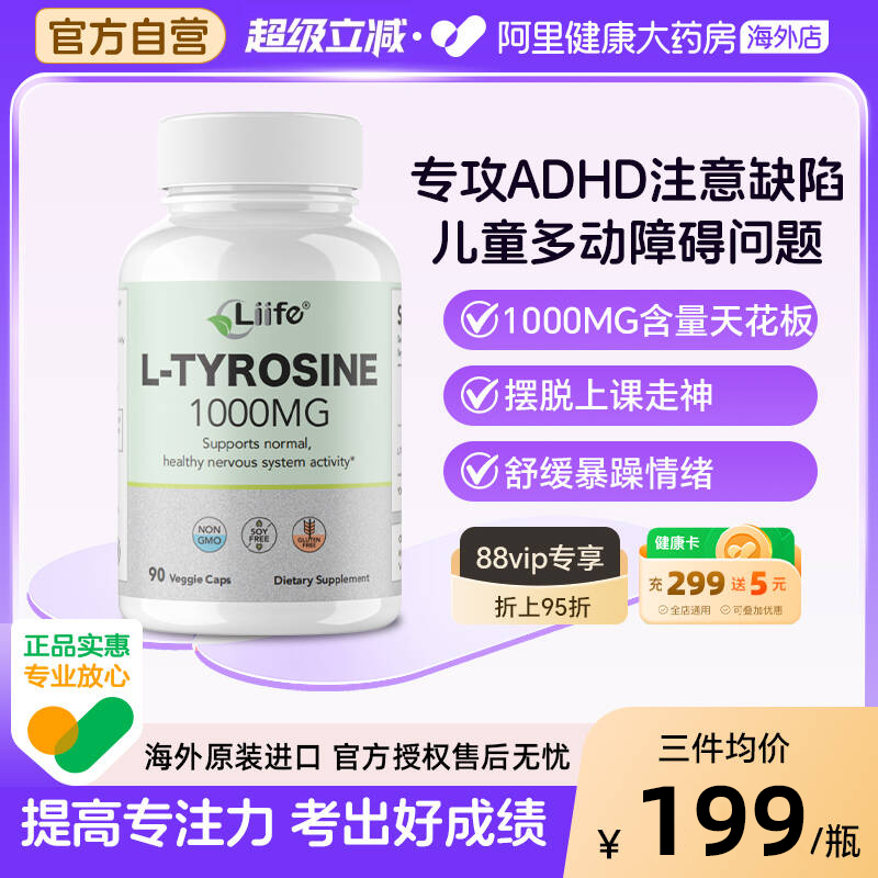 Liife酪氨酸儿童摆脱adhd多动症