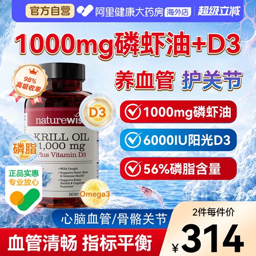 Naturewise纯南极深海磷虾油维生素D3磷脂Omega3进口60粒