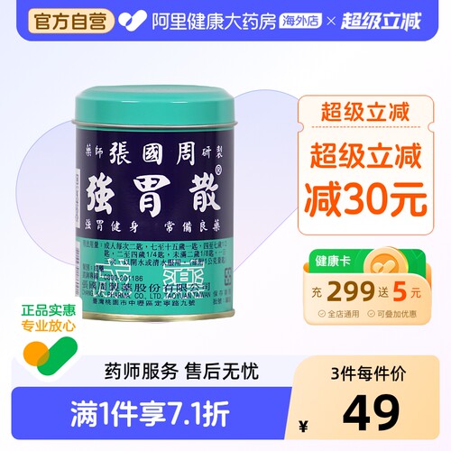 张国周强胃散95g辅助消化不良胃酸过多胃胀胃痛养胃粉台湾成人
