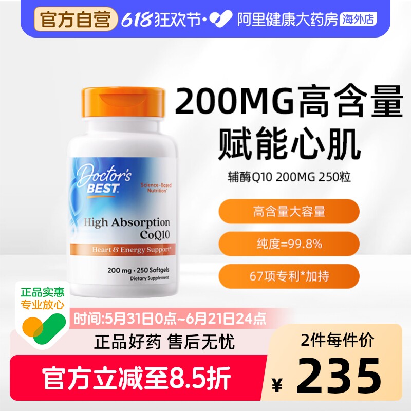 金达威多特倍斯辅酶Q10胶囊200mg250粒高含量养护心脏