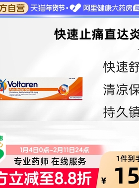 Voltaren扶他林骨关节炎止痛乳胶剂双氯芬酸消炎止痛膏150g/支