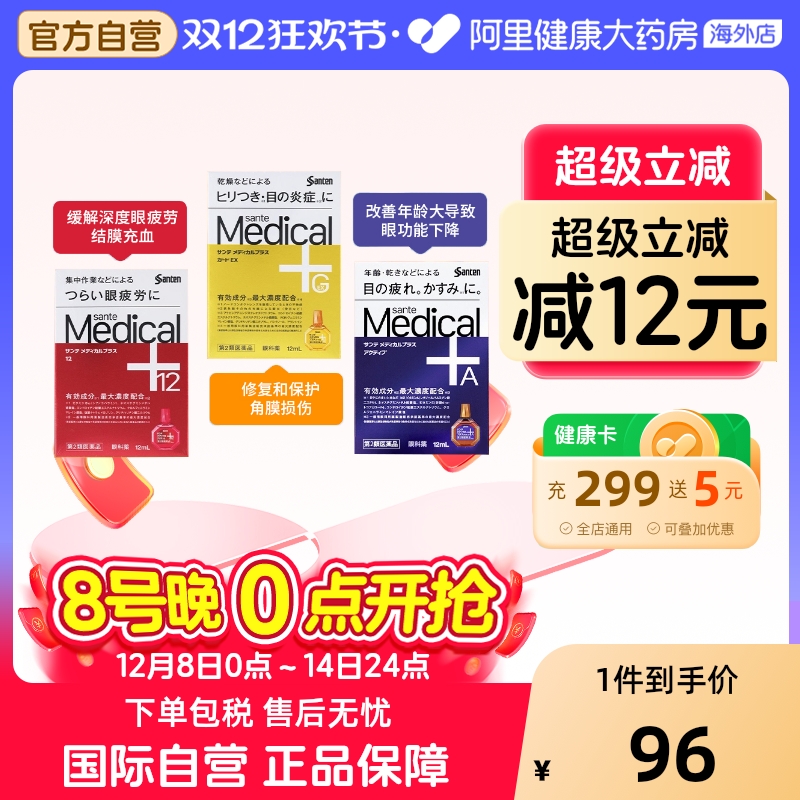 日本参天sante Medical Plus12系列缓解疲劳眼药水保湿滴眼液12ml