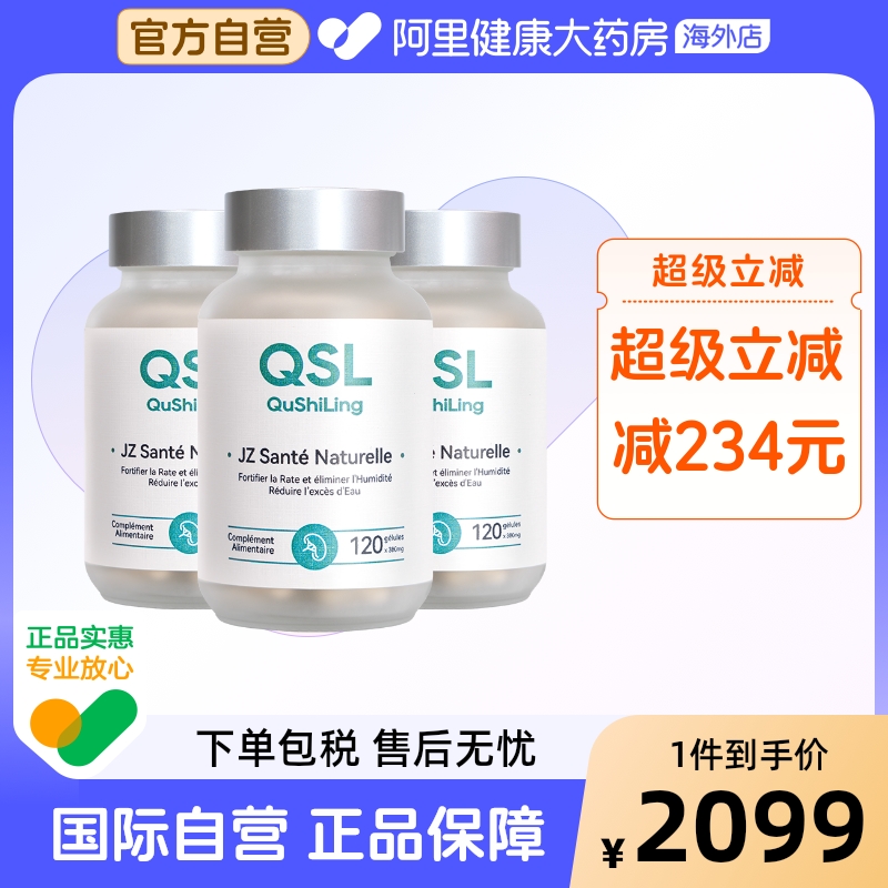 JZ法国去湿消水丸法国祛湿丸水肿