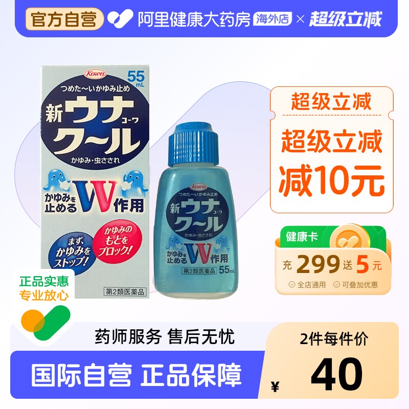 KOWA止痒液液液兴和原装双效官方日本进口正品身体驱蚊虫叮咬消肿图片
